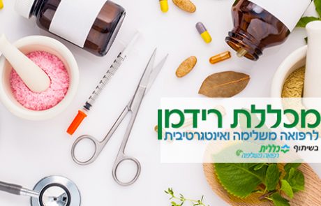 איך לבחור נכון את המקצוע בעולמות הרפואה המשלימה