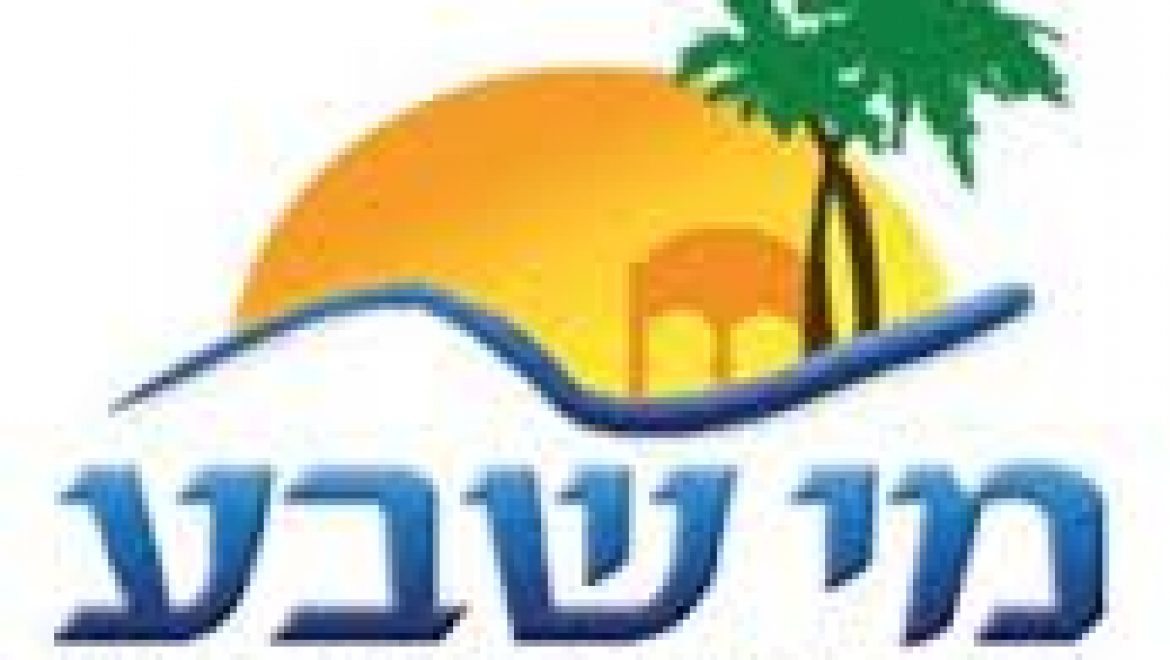 זהירות, תרמית! מתחזים לעובדי מי שבע- וגובים כספים שלא כחוק