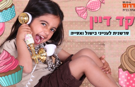 שקד דיין במתכון לעוגת שוקולד טעימה בקלי קלות