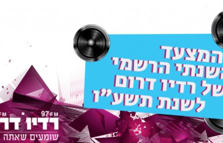 תוצאות המצעד השנתי הרשמי של רדיו דרום לשנת תשע"ו