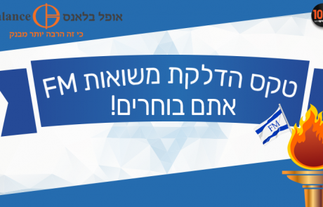 טקס הדלקת המשואות FM – הזוכים שאתם בחרתם!