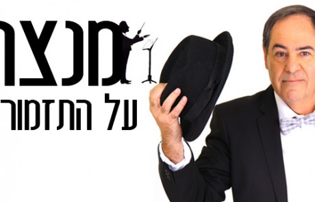 דוד יוסוב מנכ"ל רדיו דרום – מנצח על התזמורת