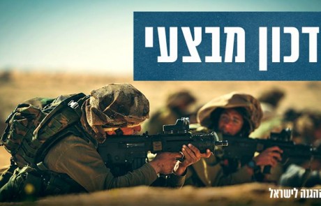 מבצע בעזה: עדכון חדשות