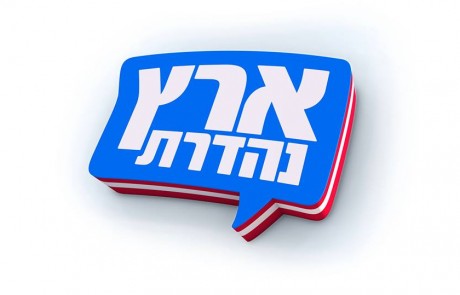 שני כהן משתפת את יורם סוויסה בסודות מאחורי הקלעים של ארץ נהדרת.