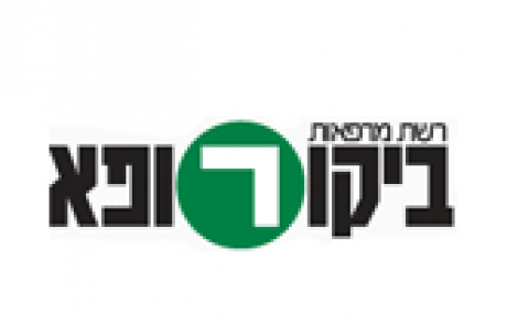 פרסום ראשון: גימלים פיקטיביים ב"ביקורופא"